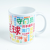 大火足球守门员门将文化马克杯可以定制任意图案三百毫升白色 包邮