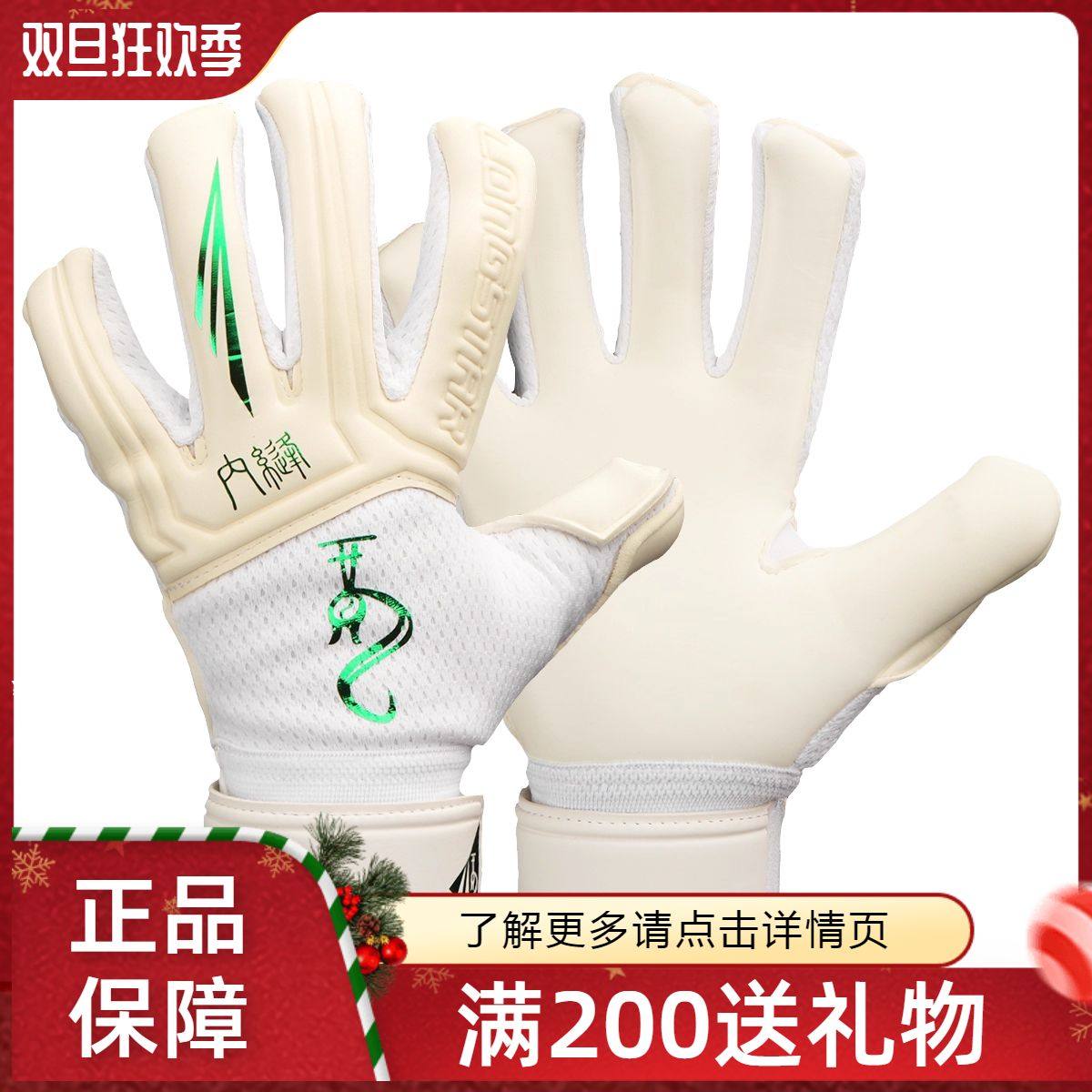 守门员手套LONGSTAR人草内缝