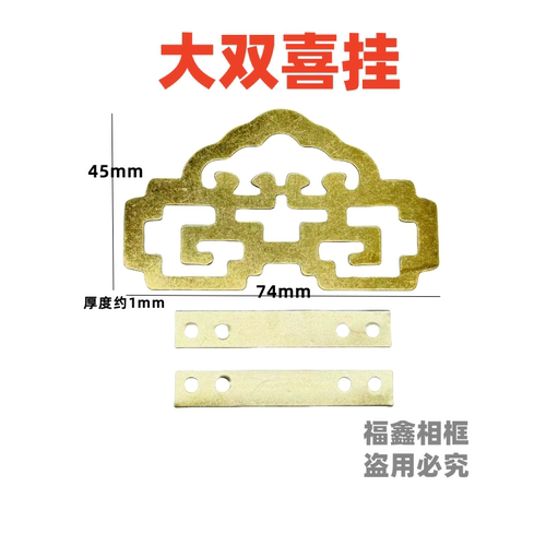 五金挂钩 相框配件 大画挂钩 铁花挂 大双喜挂 喜字挂 100付 - 封面