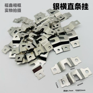 十字绣相框配件 五金挂钩 横直条挂 两孔压型挂 银横直条200个