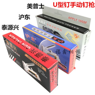 手动马钉枪泰源兴/沪东/美普士马钉枪 U型钉枪 油画布广告码钉枪