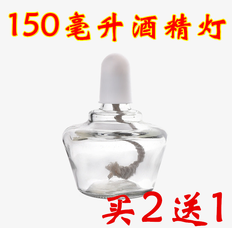150ML玻璃瓶身塑料瓶盖陶瓷嘴带灯芯迷你化学实验酒精炉小酒精灯