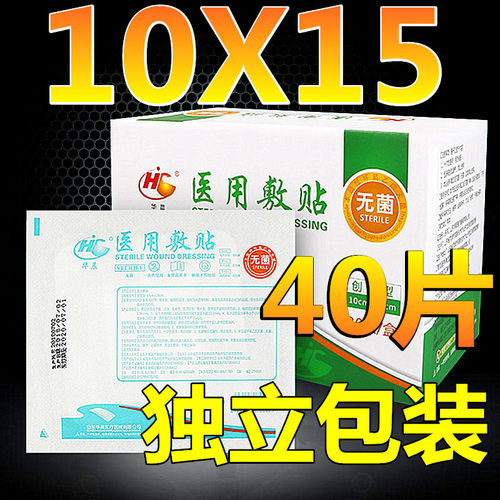 无菌敷贴医用耗材华晨正品优质
