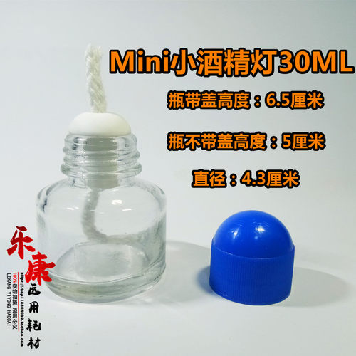 新品迷你便携直销产品示范玻璃酒精灯加厚款煮茶实验器材包邮