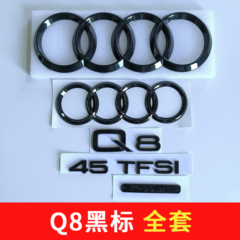 奥迪Q8车标亮黑色45TFSI标55四驱排量贴改装中网前后四环尾标全套
