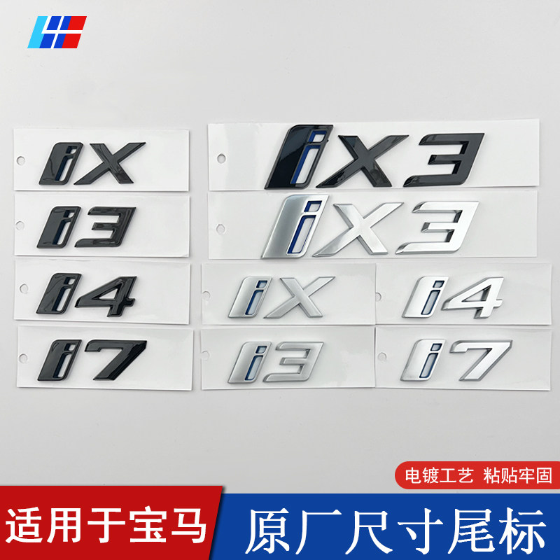 适用于宝马新能源车标ix i3 i4 i7ix3改装黑色后备箱数字标尾标志
