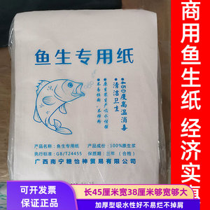 横县鱼生厨房用纸生鲜寿司吸水