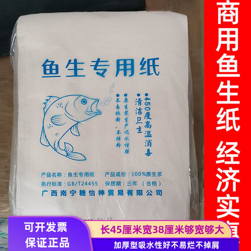 横县鱼生厨房用纸生鲜寿司吸水