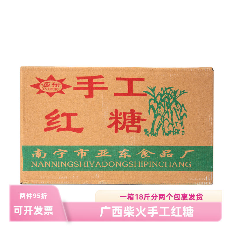 手工红糖红片糖块黑糖块糖片广西纯甘蔗糖做冰粉酵素月子18斤包邮