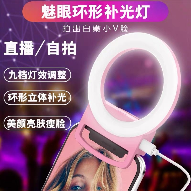 手机自拍补光灯小型便携亮颜亮肤抖音网红拍照神器直播环形打光灯|ruв категории Цифровые аксессуары, аксессуары для мобильных телефонов, 手机直播配件, 手机直播补光灯 - от Buy2taobao.com для оказания профессиональной услуги покупки агента Taobao