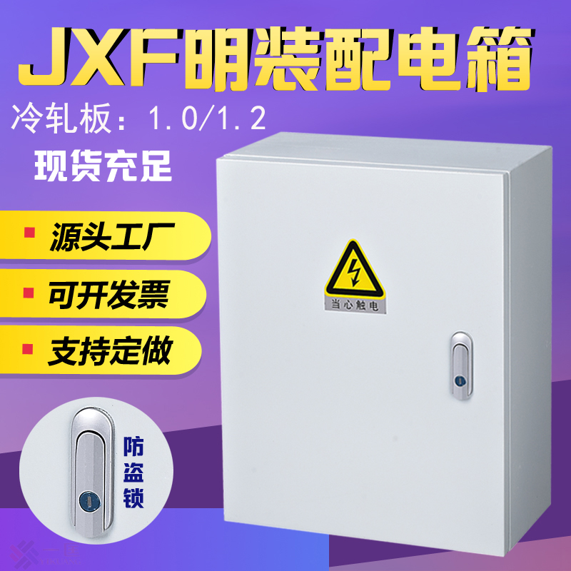 室内基业箱电控箱配电箱