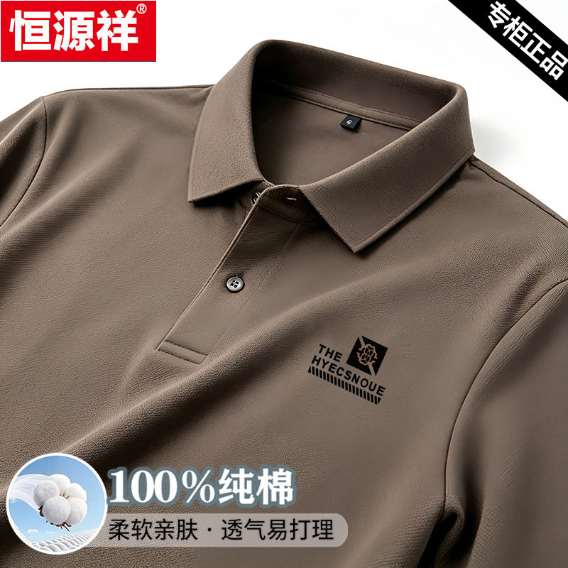 恒源祥100%纯棉男士长袖t恤秋款翻领百搭秋衣中年全棉打底polo衫