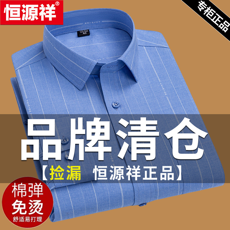 恒源祥纯棉衬衫男长袖春秋季竖条纹商务休闲中年男士衬衣免烫抗皱