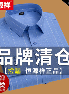 恒源祥棉质真口袋长袖衬衫男条纹