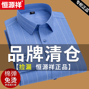 恒源祥纯棉衬衫男长袖春秋季竖条纹商务休闲中年男士衬衣免烫抗皱