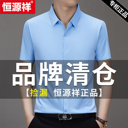 恒源祥桑蚕丝短袖衬衫男2025新款高级商务休闲夏季无痕免烫衬衣薄