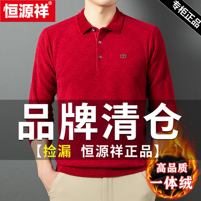 恒源祥男士秋冬新款加绒加厚毛衣