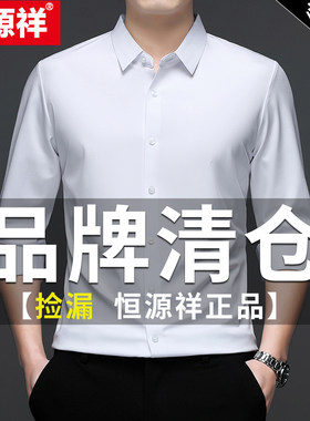 恒源祥男士抗皱免烫纯色长袖衬衫
