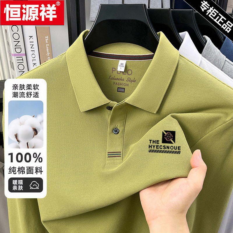 恒源祥男士100纯棉长袖polo衫秋季新款全棉翻领t恤宽松百搭衬衫男