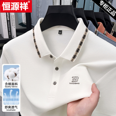 恒源祥含棉透气短袖POLO衫爸爸装