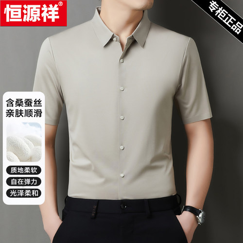 恒源祥男士含桑蚕丝纯色衬衫短袖