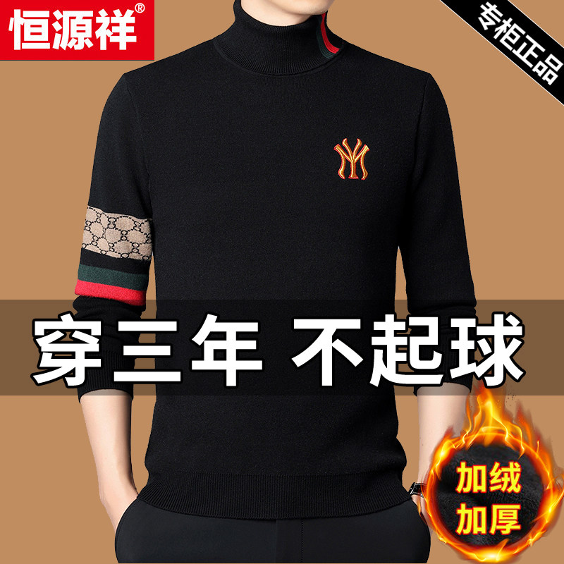 恒源祥加厚100纯羊毛衫男士2022秋冬款加绒羊绒高领毛衣打底衫潮使用感如何?