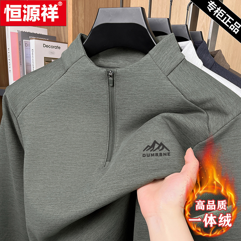 恒源祥半拉链卫衣打底衫男加绒
