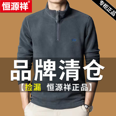 恒源祥摇粒绒卫衣内搭外穿均可