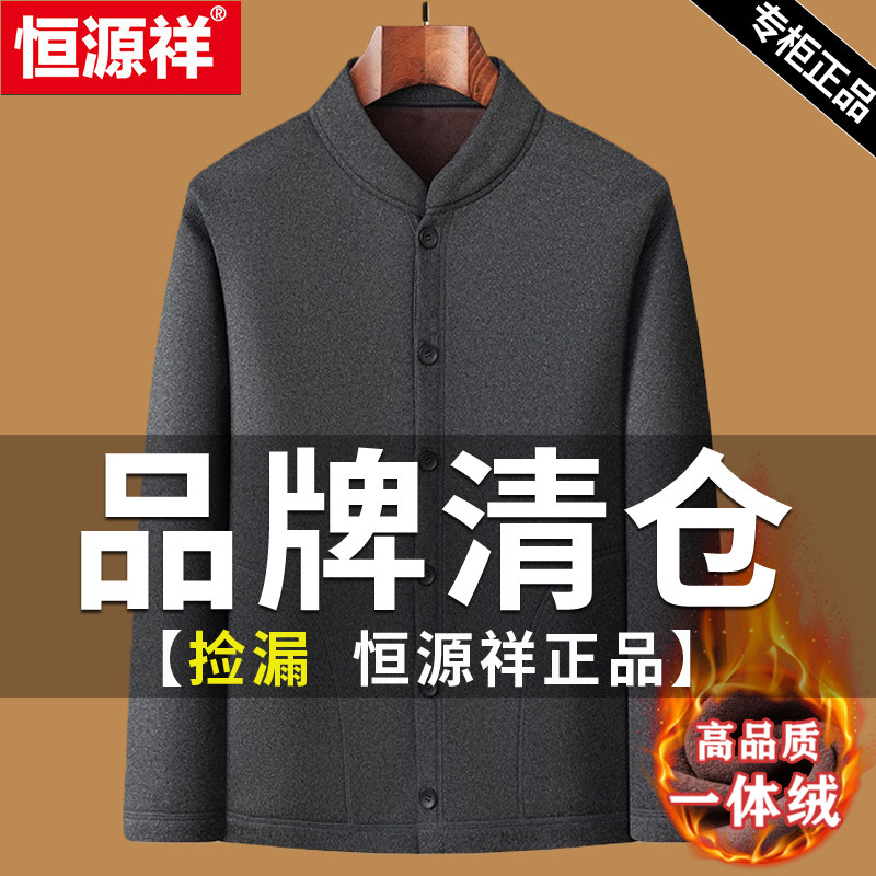 恒源祥中老年羊羔绒一体棉服内搭