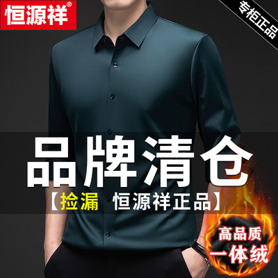恒源祥加绒无痕桑蚕丝长袖衬衫男