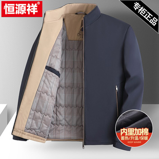 恒源祥男士立领夹棉夹克爸爸装宽松大码外套中老年加厚保暖棉衣男