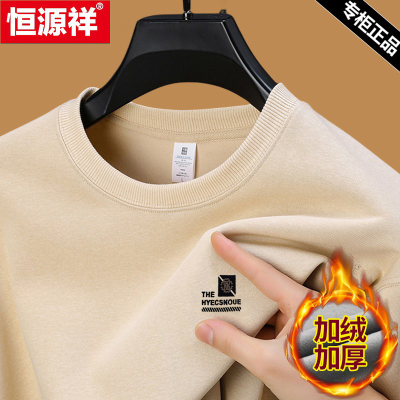 恒源祥男士秋冬加绒加厚打底上衣