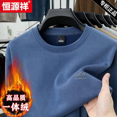 恒源祥加绒卫衣男士纯棉内搭上衣