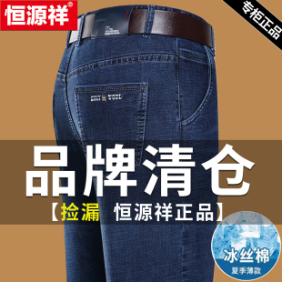 恒源祥男士牛仔裤夏季薄款宽松高腰直筒裤子中年休闲大码弹力长裤