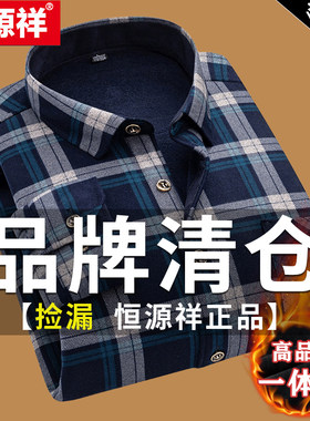 恒源祥男士加绒加厚保暖格子衬衫