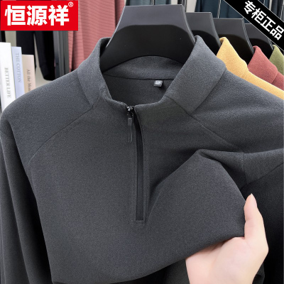 恒源祥德绒半拉链男士卫衣打底衫