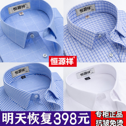 恒源祥衬衫男长袖2025新款春夏免烫商务正装宽松真口袋衬衣爸爸装