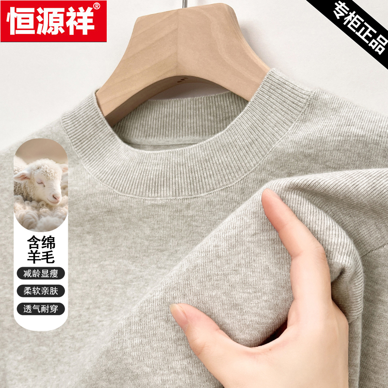 恒源祥圆领保暖毛衣纯色打底衫男