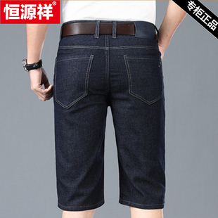 恒源祥薄款纯棉七分裤牛仔短裤男士宽松男款休闲马裤弹力中裤子男