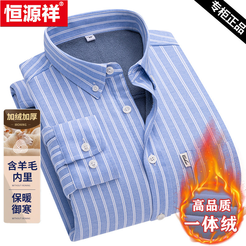 恒源祥100%纯棉加绒加厚翻领口袋衬衫男士秋冬季保暖商务条纹衬衣