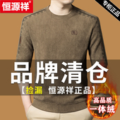 恒源祥秋冬宽松长袖 T恤男休闲打底百搭上衣时尚 圆领加绒加厚卫衣T