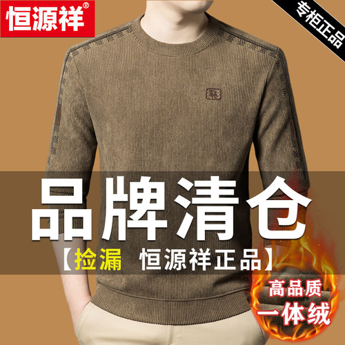 恒源祥男秋冬长袖加绒加厚卫衣