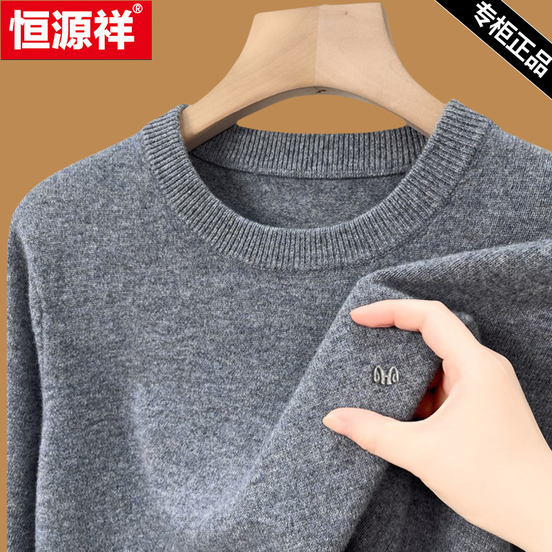 恒源祥羊毛衫男圆领加厚毛衣男