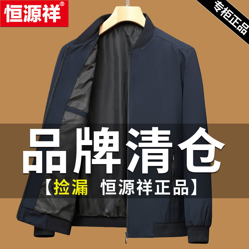 恒源祥中老年立领夹克外套男图片