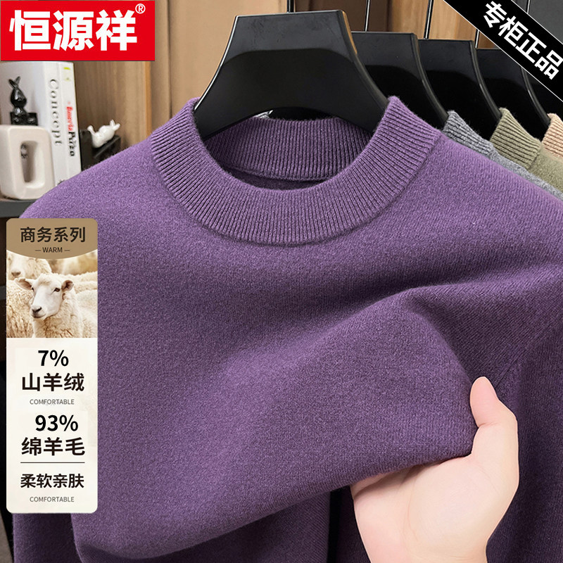 恒源祥男士半高领山羊绒毛衣秋冬中年加厚保暖羊毛纯色百搭打底衫,男装,针织衫/毛衣,淘宝优惠券,粉丝福利购,淘宝优惠卷