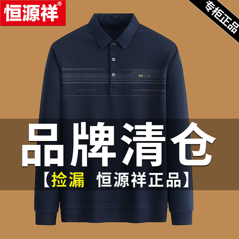 恒源祥爸爸宽松长袖T恤翻领打底上衣中老年人男士商务休闲Polo衫