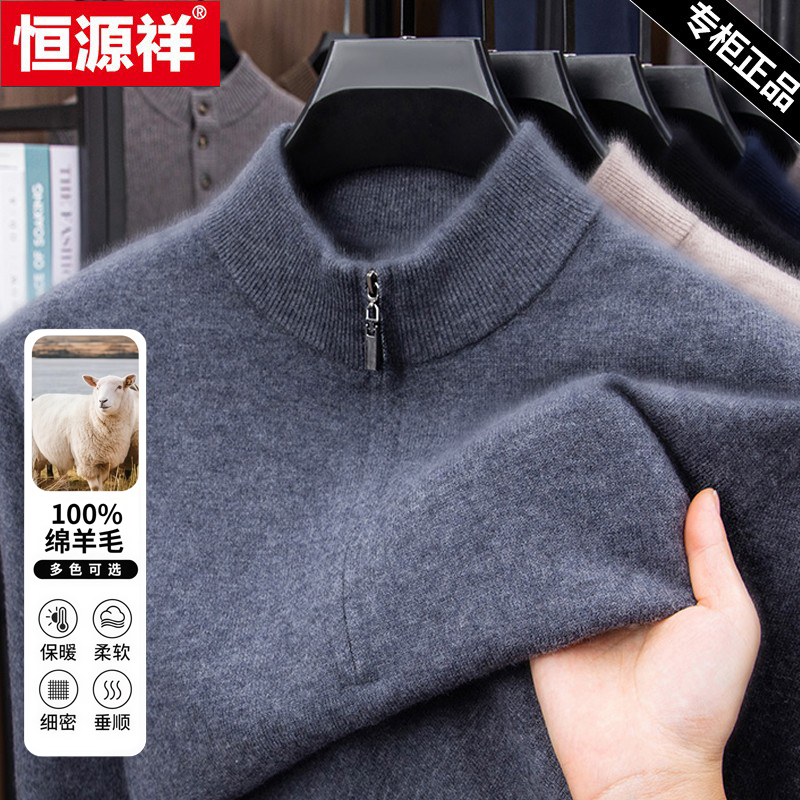 恒源祥羊毛衫男100纯羊毛针织衫