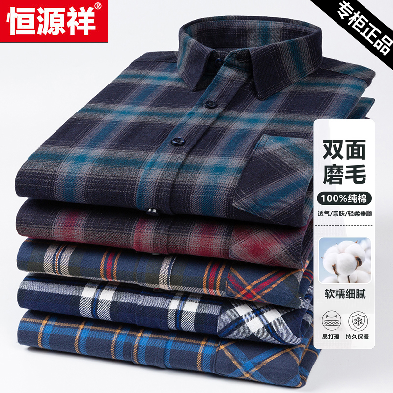 恒源祥100%纯棉磨毛长袖衬衫男秋季2025新款爸爸秋装休闲格子衬衣