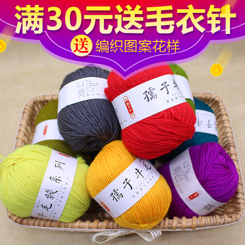 孺子牛特价腈纶中粗线