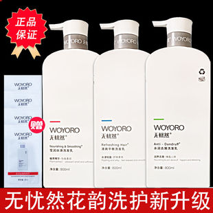 无忧然洗发水乳控油去屑滋养留香护发素沐浴露套装丝滑柔顺水润